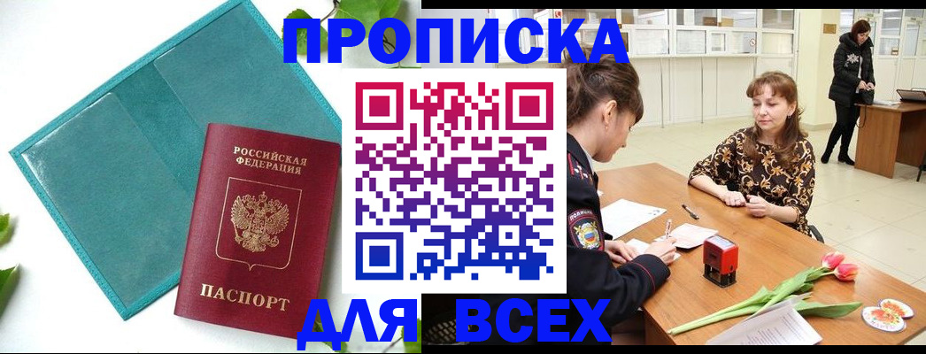 прописка законно в Бузулуке